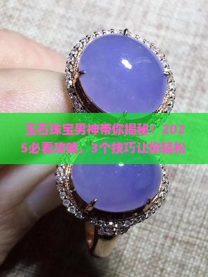 玉石珠宝男神 玉石珠宝男神