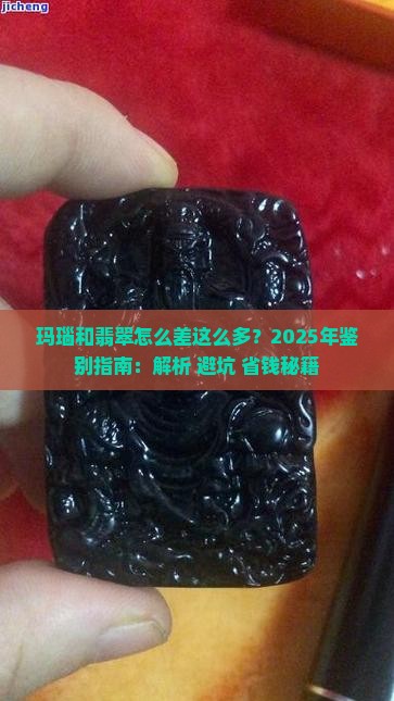 玛瑙和翡翠怎么差这么多