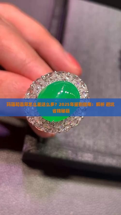 玛瑙和翡翠怎么差这么多