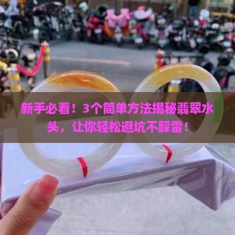 翡翠水头表示什么 翡翠水头表示什么