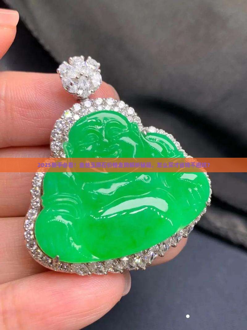 金丝玉原石价格走势