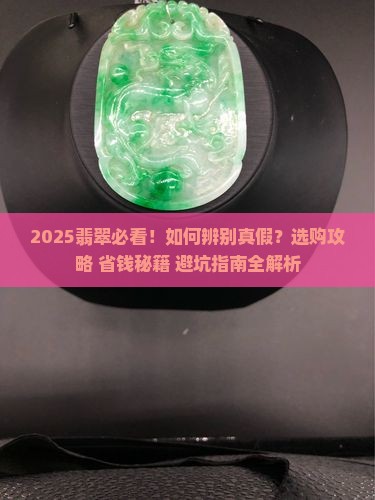翡翠怎么辨别好