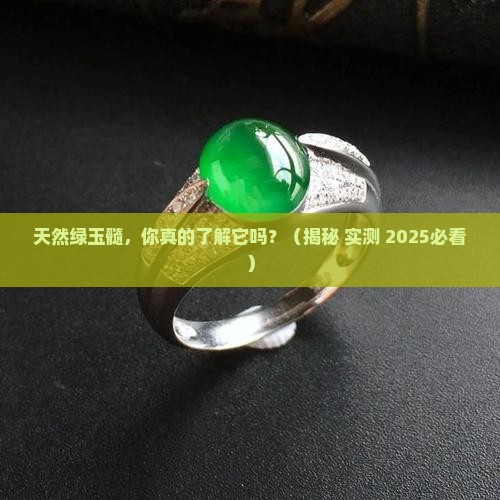 天然绿玉髓