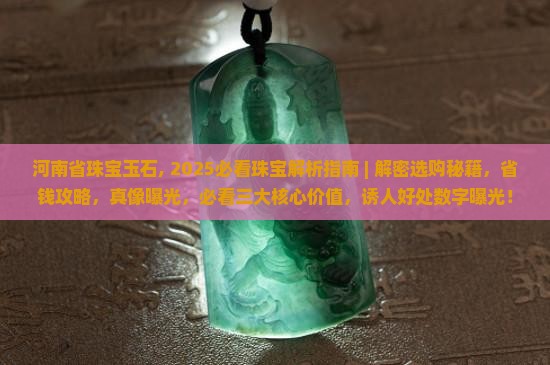河南省珠宝玉石