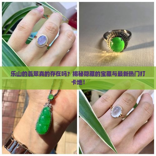 乐山的翡翠