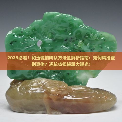和玉髓的辨认方法