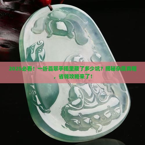 一折的翡翠手镯有杂质吗