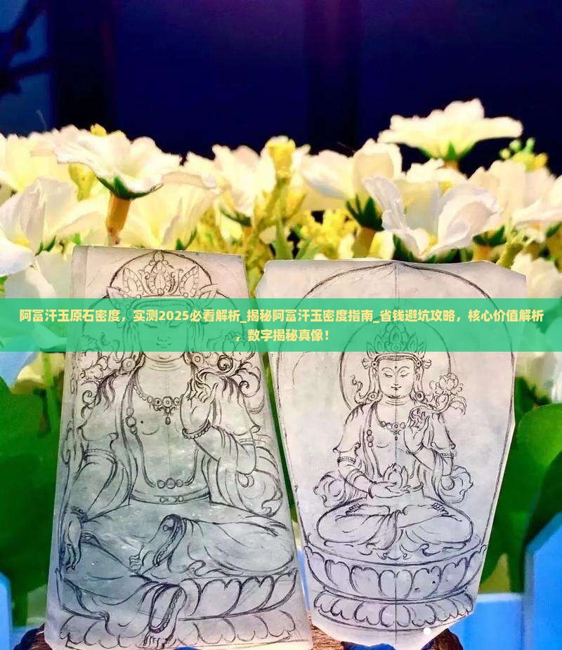 阿富汗玉原石密度