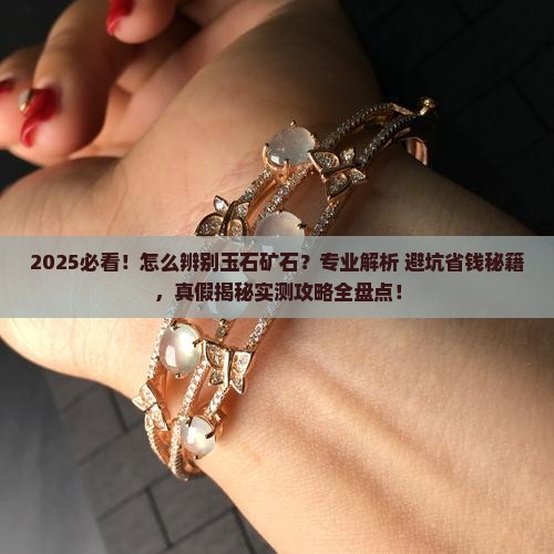怎么辨别是玉石矿石