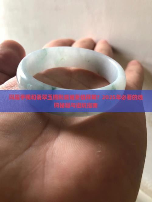 玛瑙手镯和翡翠玉镯有什么区别