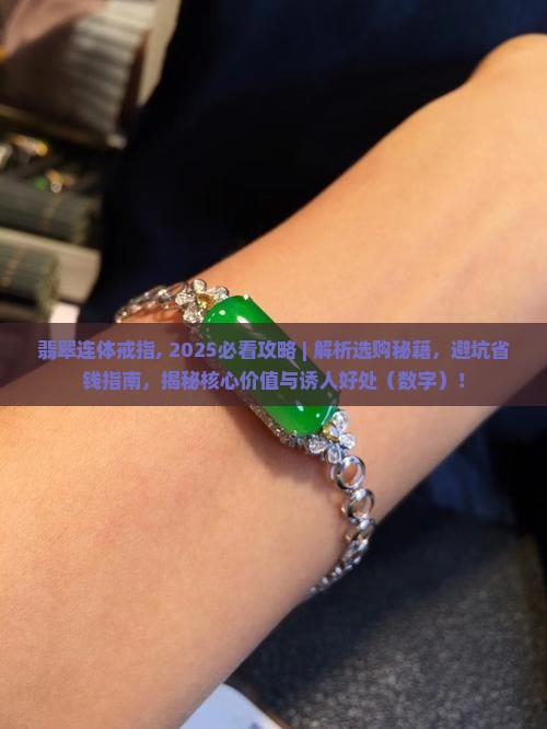 翡翠连体戒指