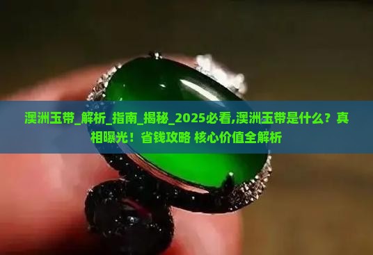澳洲玉带是什么