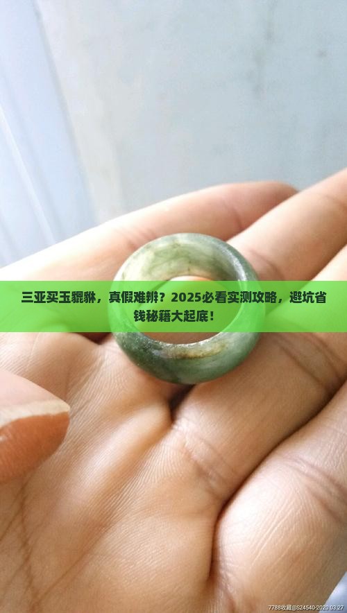 三亚买玉貔貅是正品吗