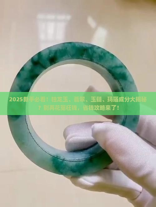独龙玉翡翠玉髓玛瑙的成分区别