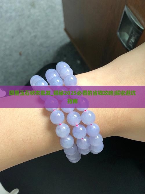 即墨玉石秋衣批发