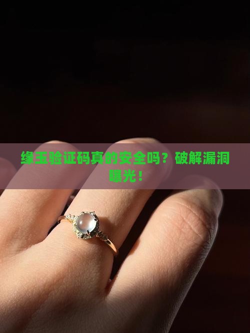 缘玉验证码