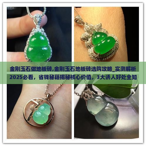 金刚玉石做地板砖