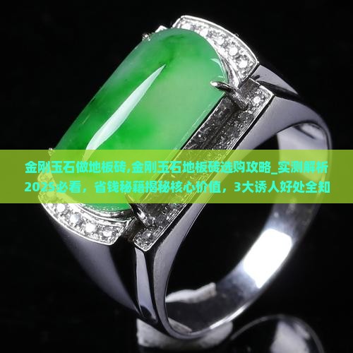 金刚玉石做地板砖