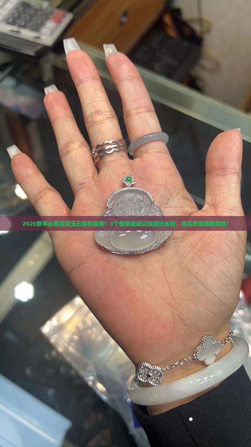 翡翠玉石的基本知识