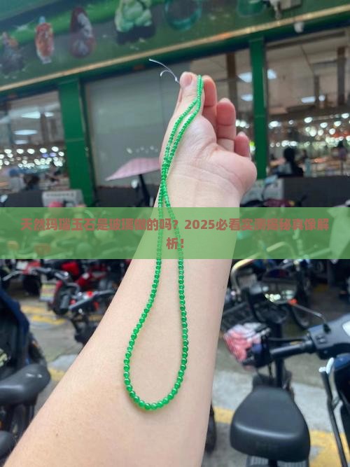 天然玛瑙玉石属于玻璃吗
