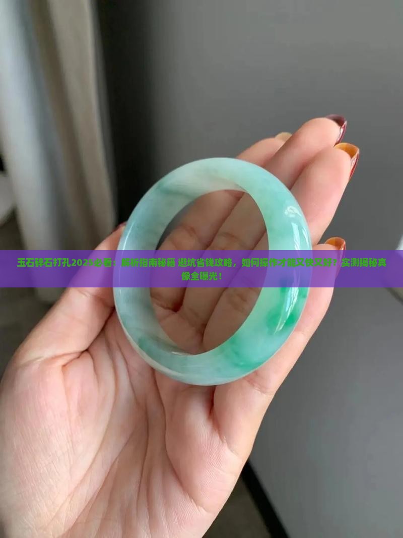 玉石碎石打孔