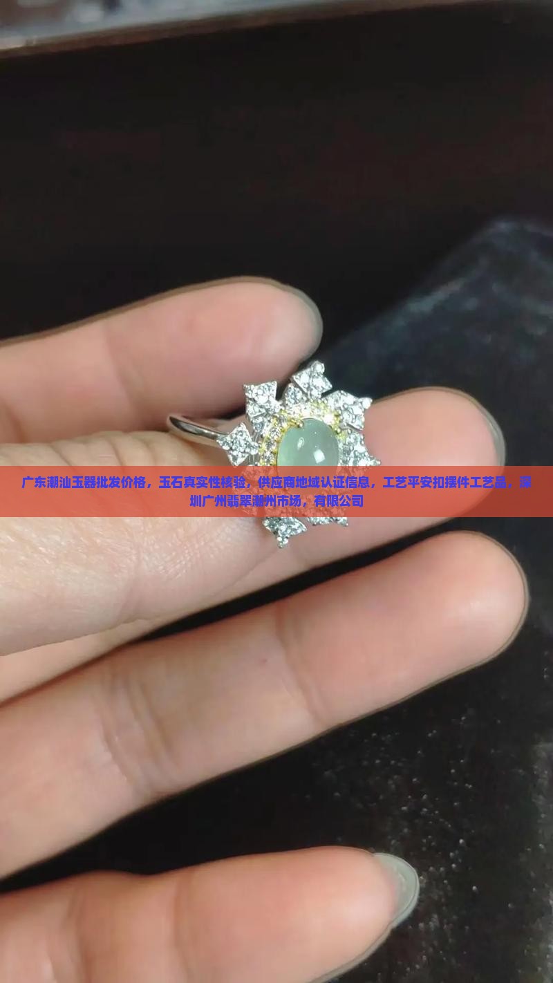 广东潮汕玉器批发
