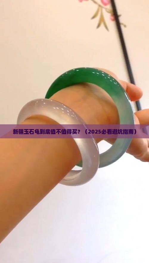 新疆玉石龟