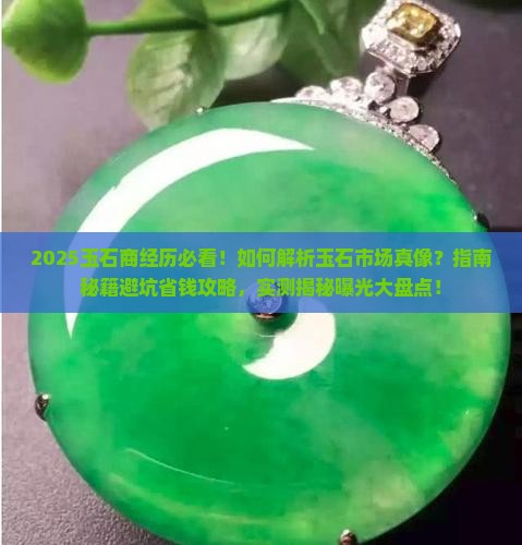 玉石商经历