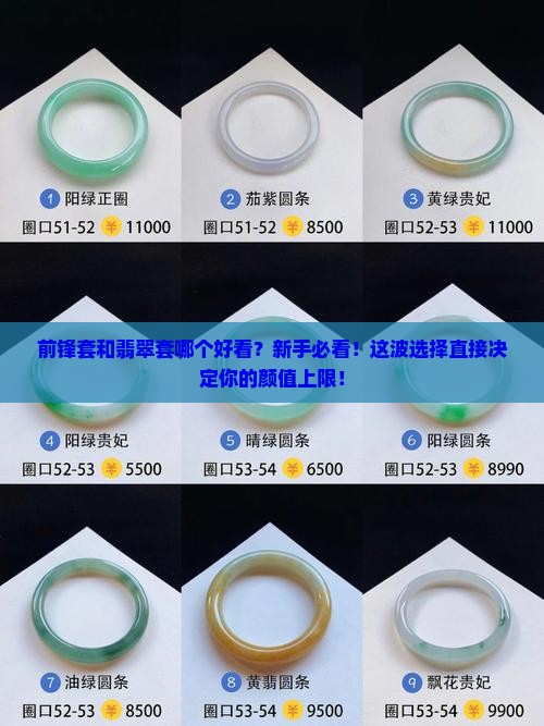 前锋套和翡翠套哪个好看