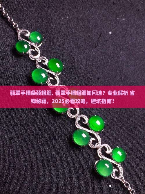 翡翠手镯条颈粗细