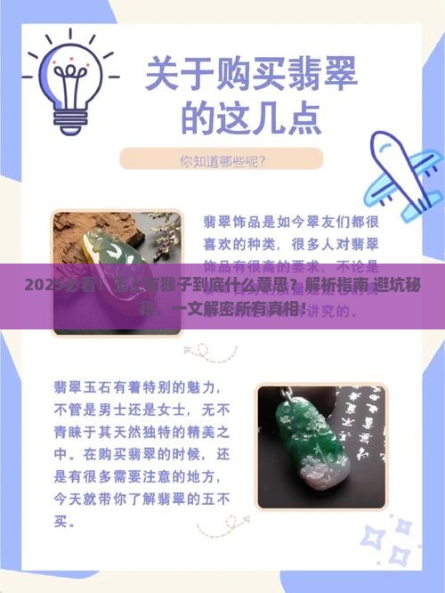 玉上有猴子是什么意思
