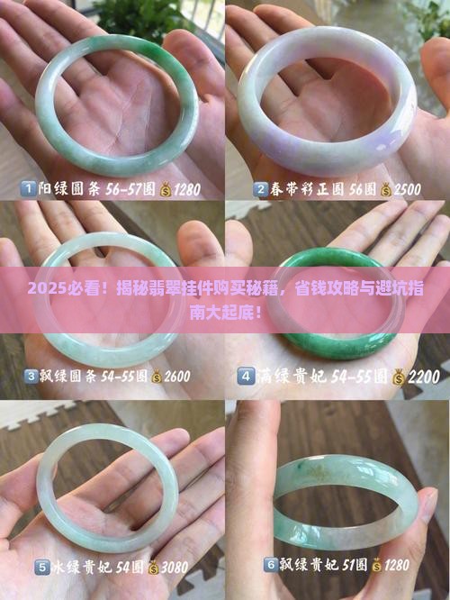 哪能卖翡翠挂件
