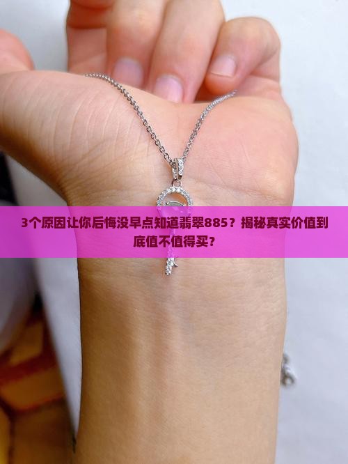 翡翠885