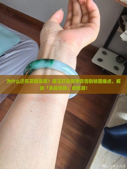 琢玉轩翡翠