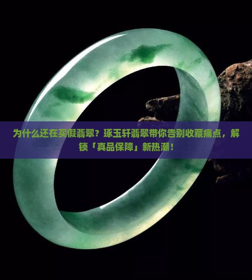 琢玉轩翡翠
