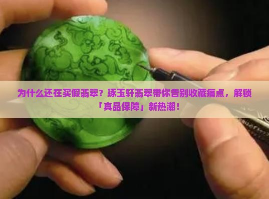 琢玉轩翡翠