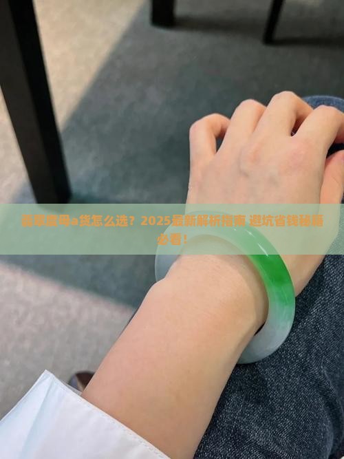 翡翠度母a货