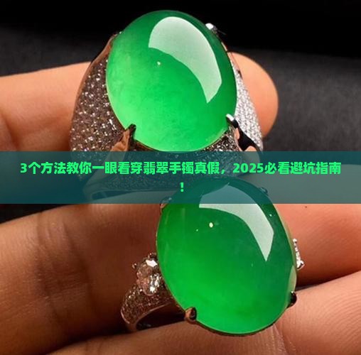 翡翠手镯怎么辨别品质好坏呢