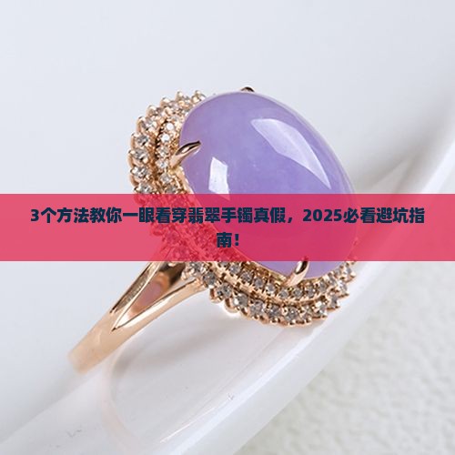翡翠手镯怎么辨别品质好坏呢