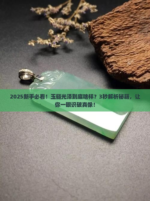 玉髓属于什么光泽