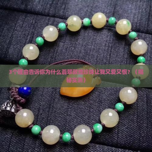 翡翠敦煌珍珠