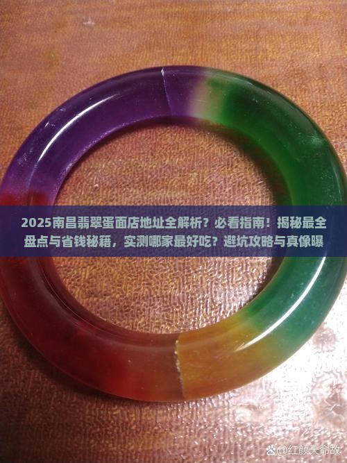南昌翡翠蛋面店地址