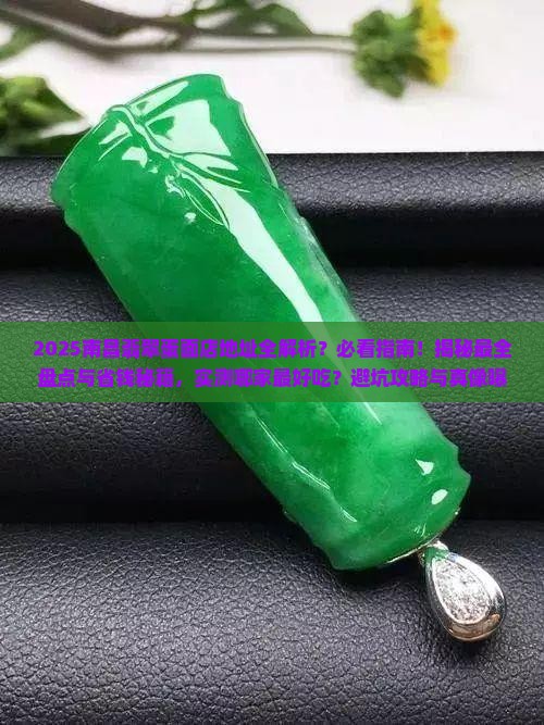 南昌翡翠蛋面店地址