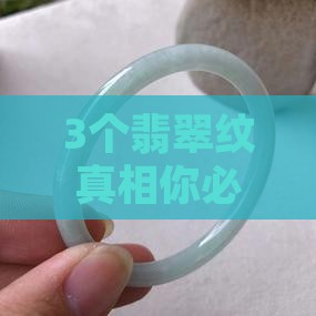 翡翠纹影响吗