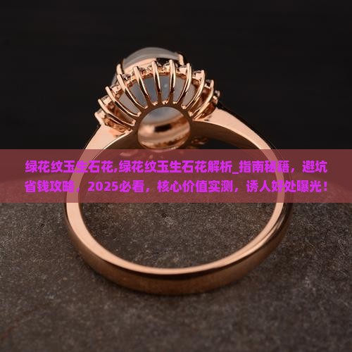 绿花纹玉生石花