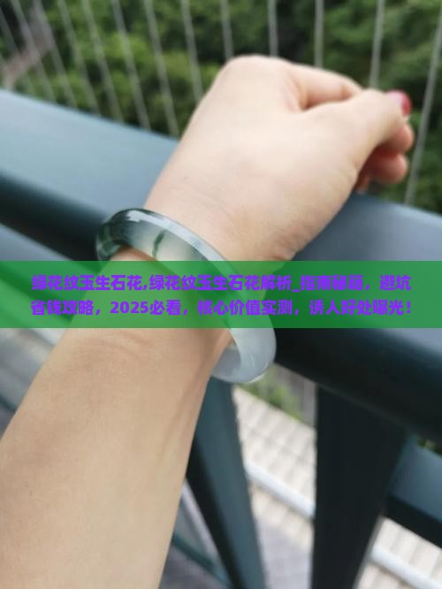 绿花纹玉生石花