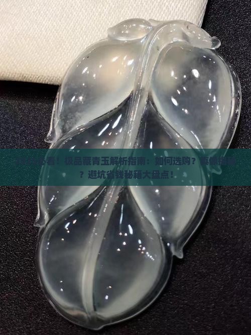 极品藏青玉