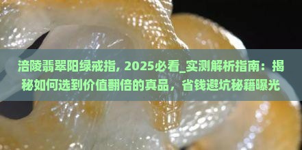 涪陵翡翠阳绿戒指