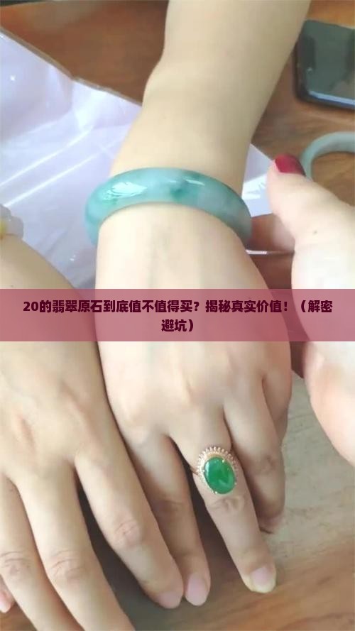 20的翡翠原石