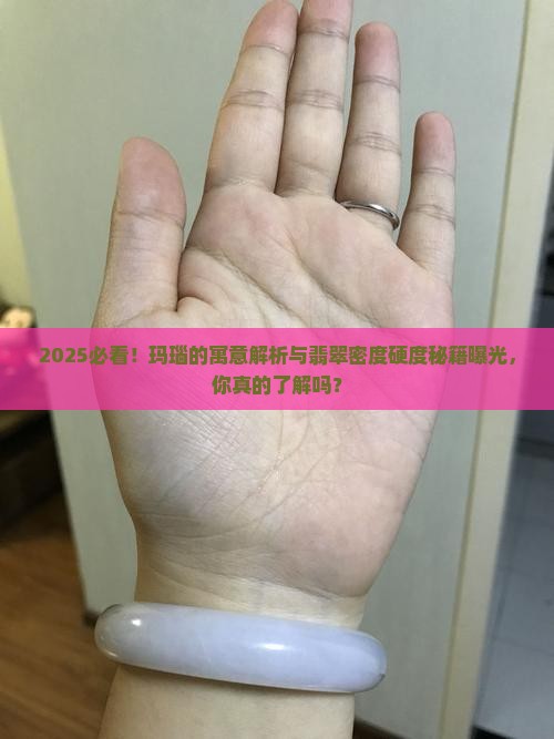玛瑙的寓意和翡翠的密度硬度